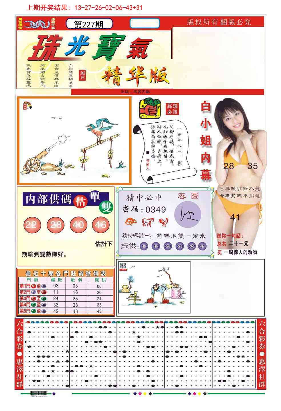 227期珠光宝气A[图]