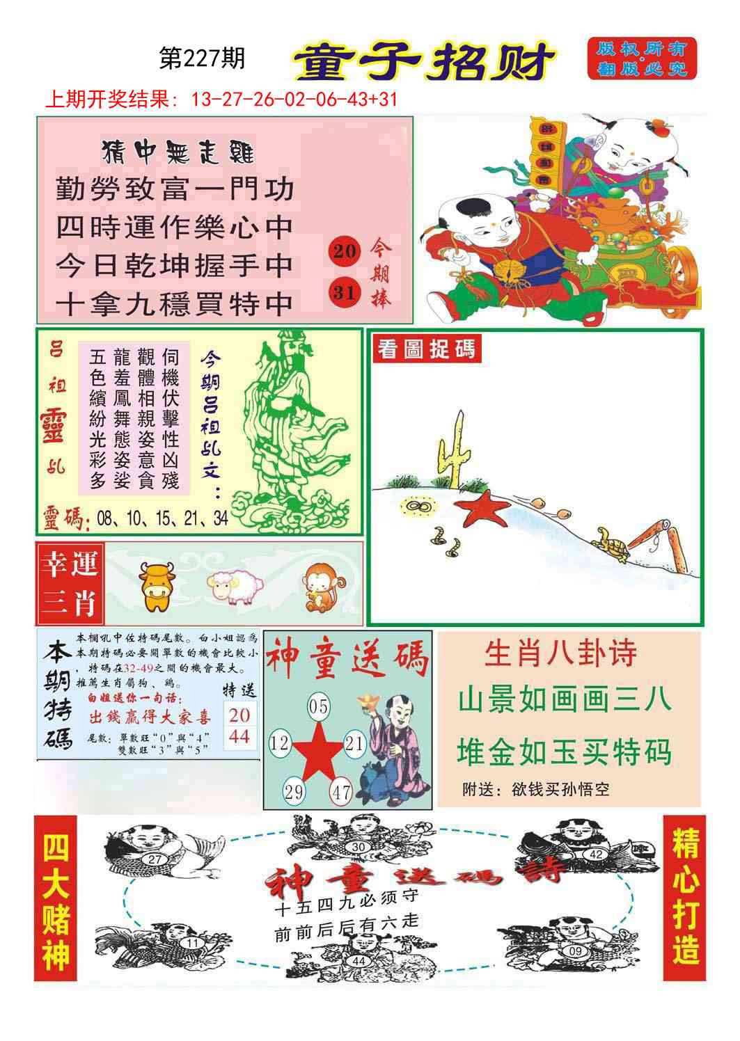 227期童子招财[图]