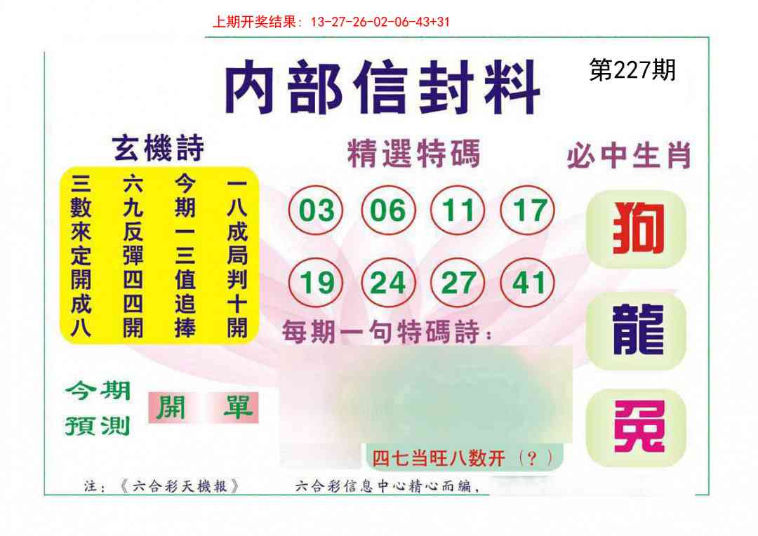 227期内部信封料[图]