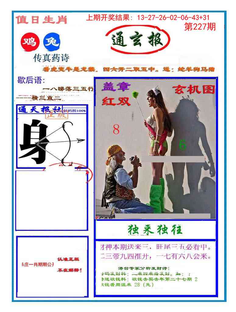 227期通玄报[图]