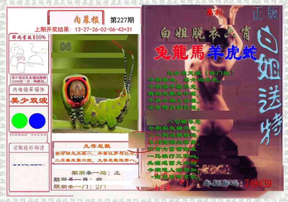 227期日月内幕报[图]