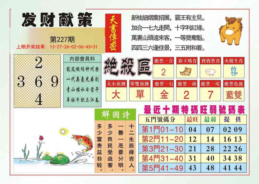 227期发财献策[图]
