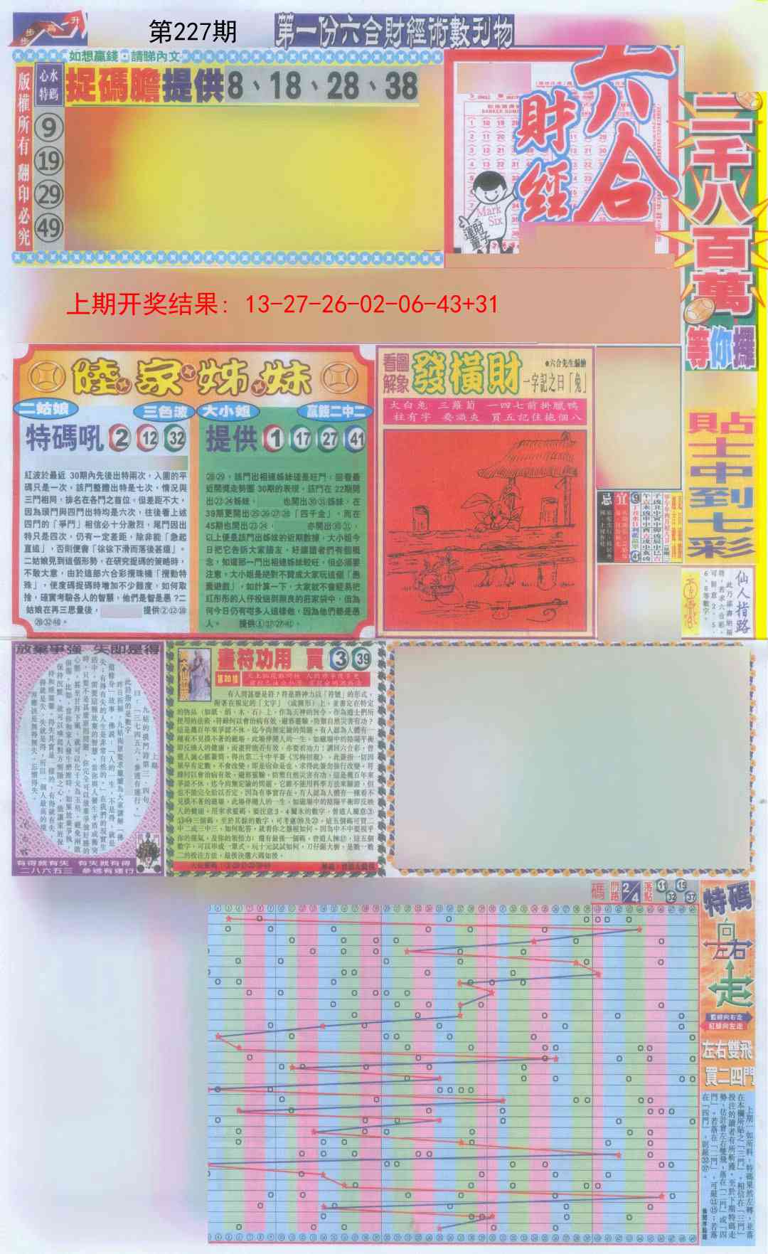 227期六合财经A加大版[图]