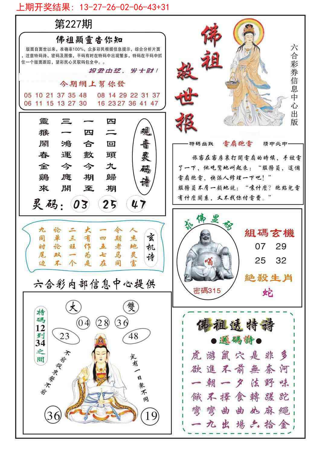 227期佛祖救世[图]