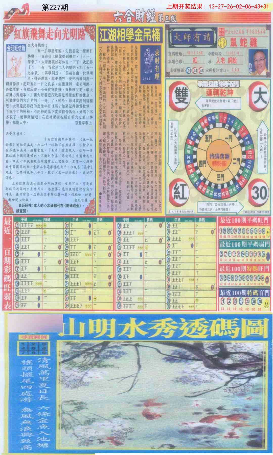 227期六合财经C加大版[图]