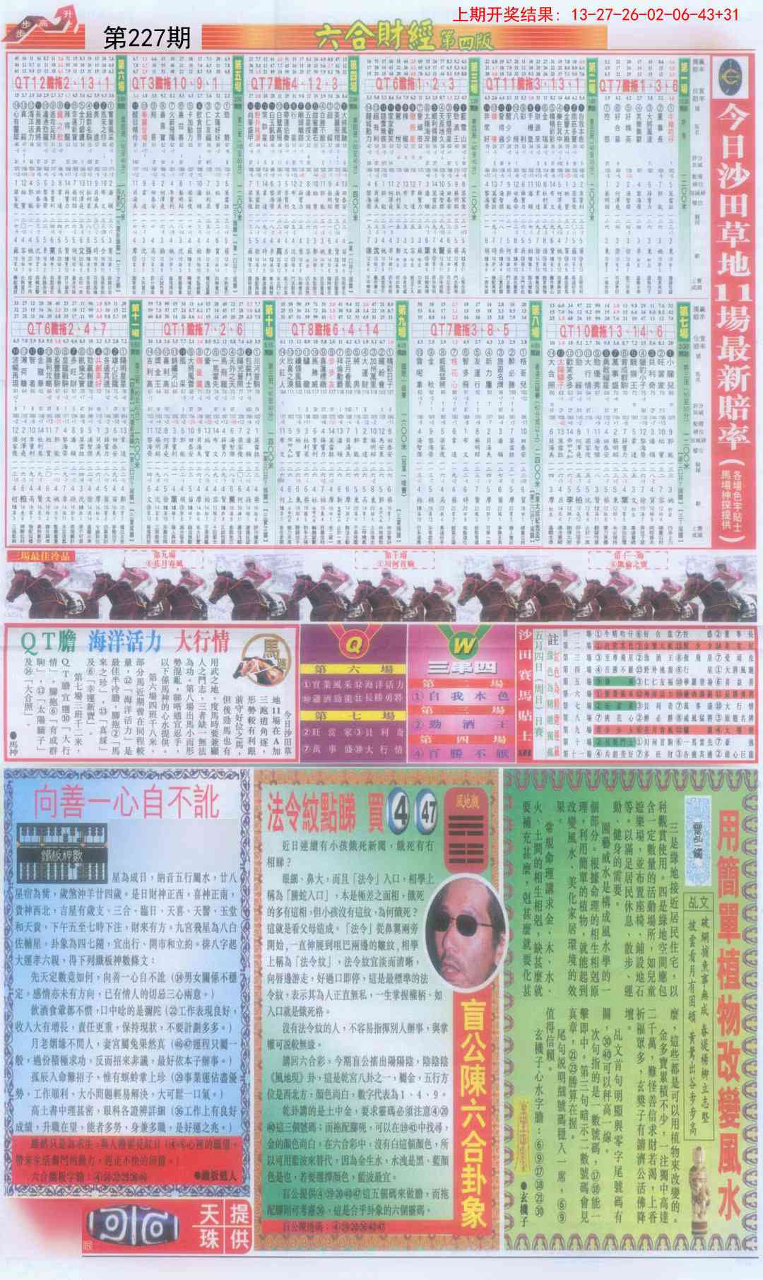 227期六合财经B加大版[图]