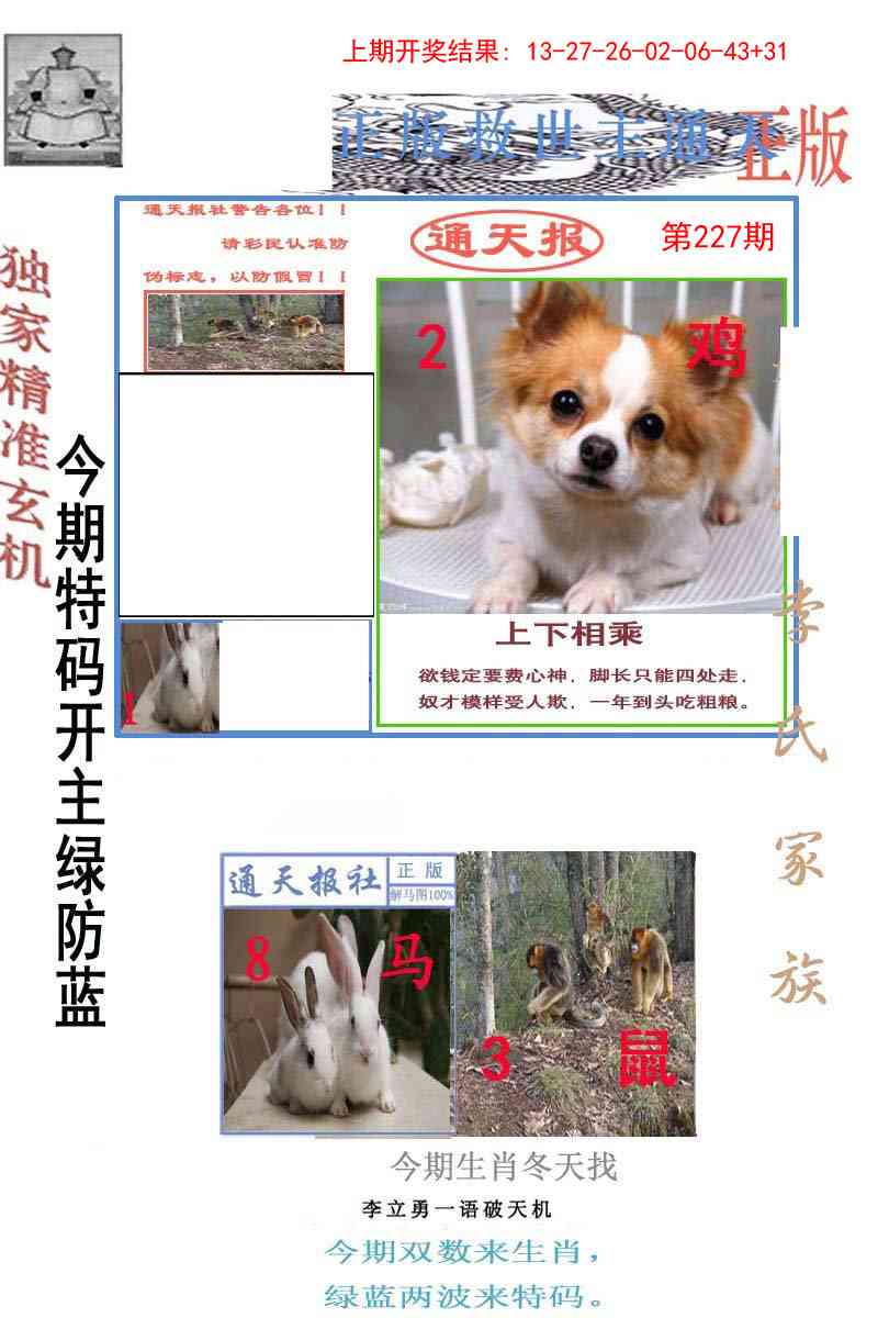 227期李力勇通天报[图]