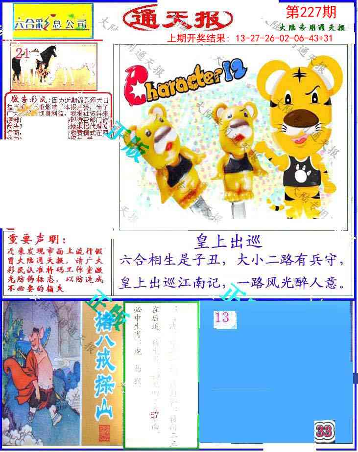 227期大陆通天报[图]