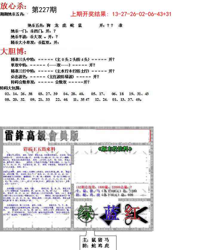 227期帮您翻本B[图]