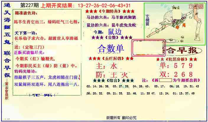 227期新联合早报[图]