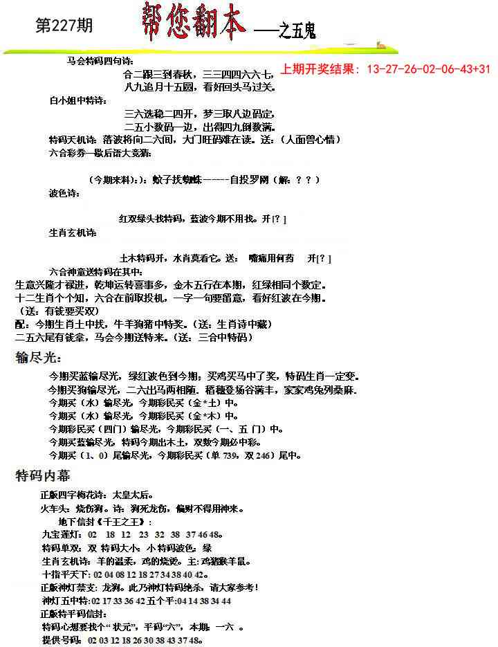 227期帮您翻本A[图]