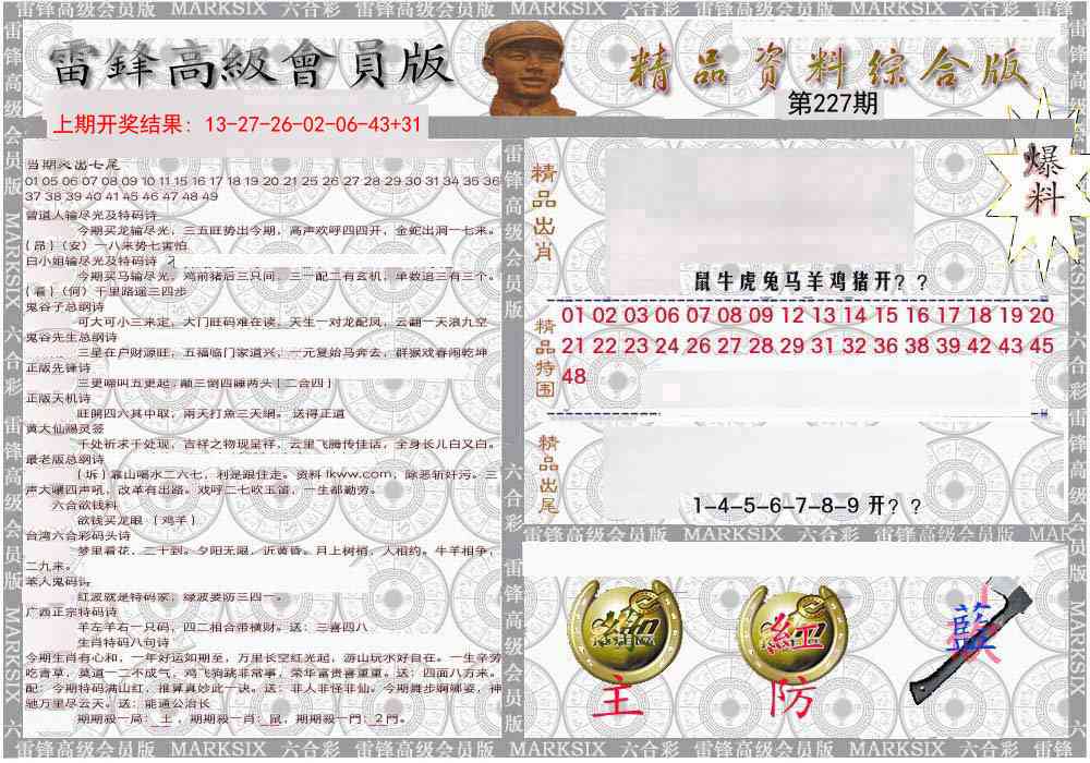 227期雷锋资料综合版[图]