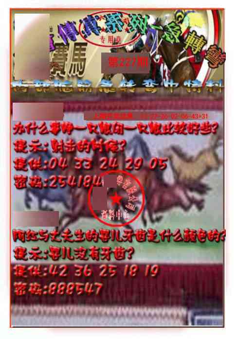 227期马会传真-急转弯[图]