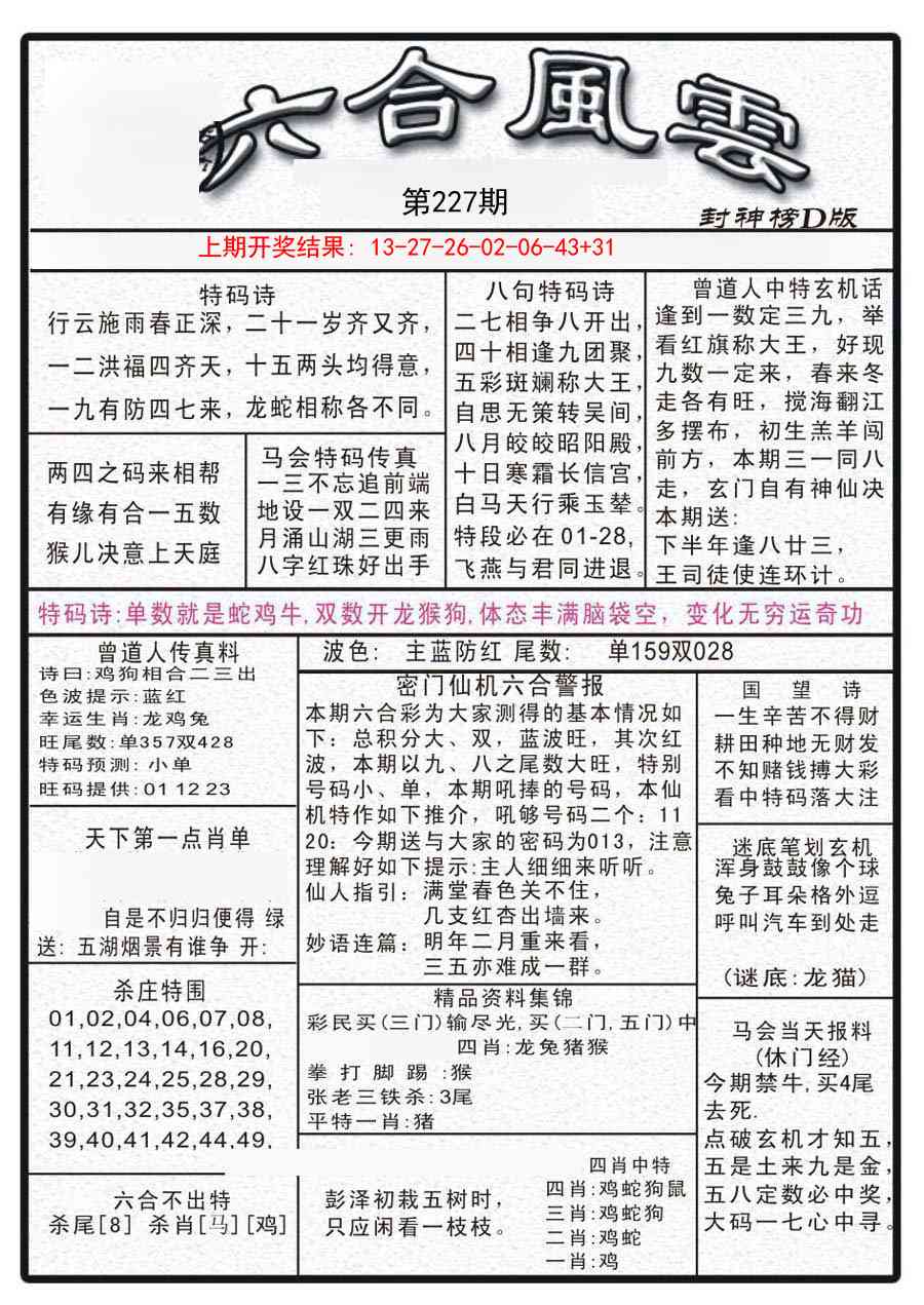 227期六合风云A[图]
