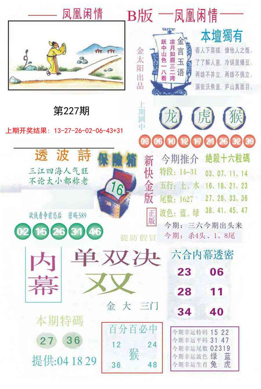 227期凤凰闲情C[图]