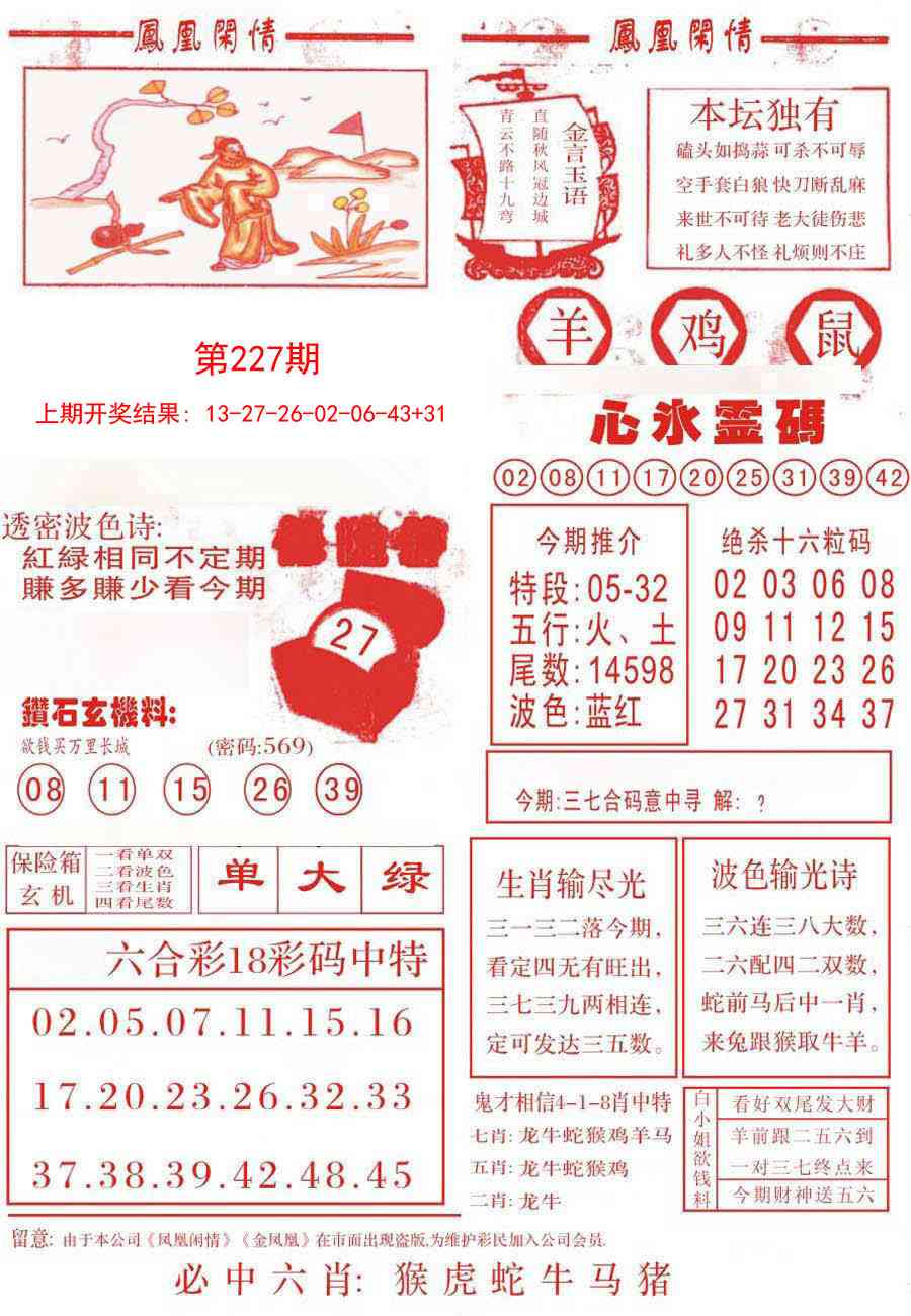 227期凤凰闲情B[图]