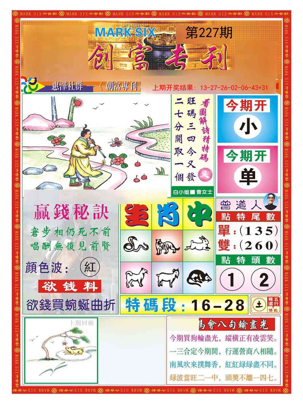 227期创富专刊A[图]