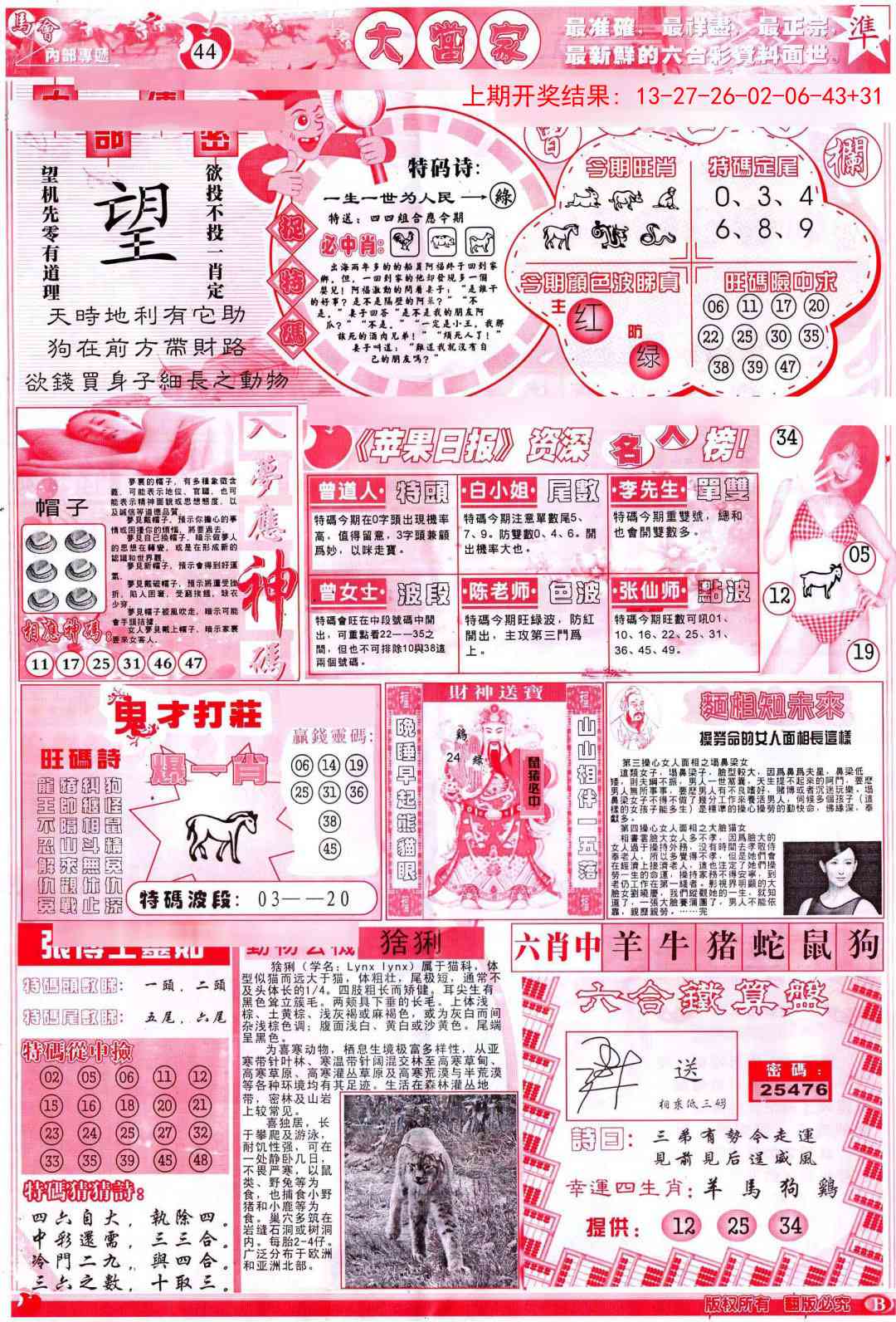 227期彩卷后庄B[图]