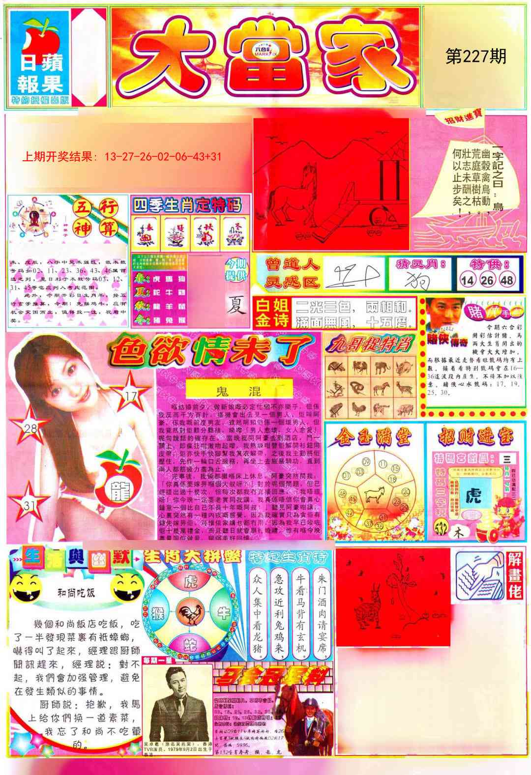 227期彩卷后庄A[图]