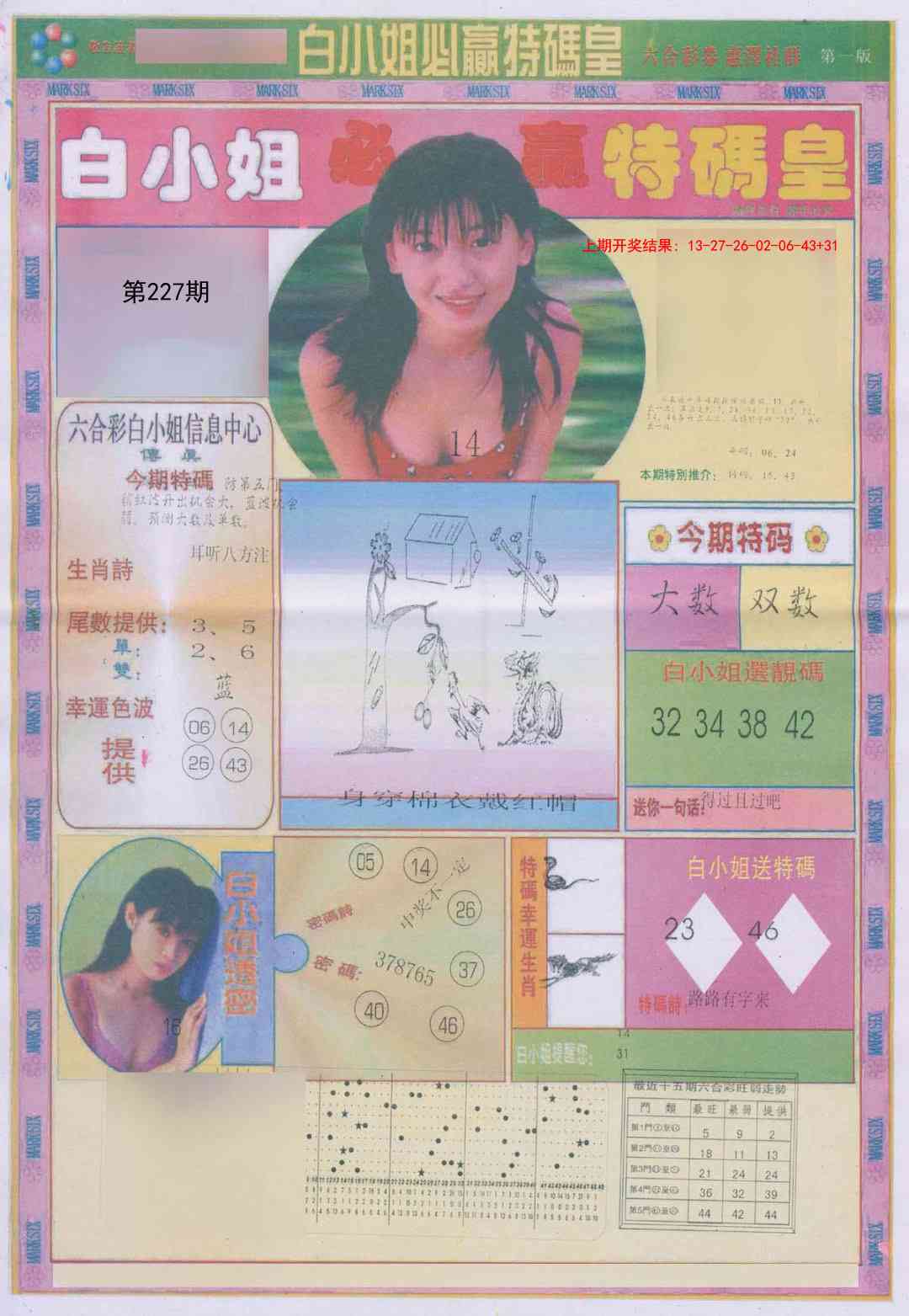 227期白小姐必赢A[图]