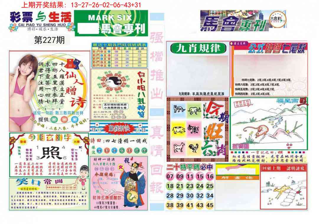 227期马会专刊A[图]