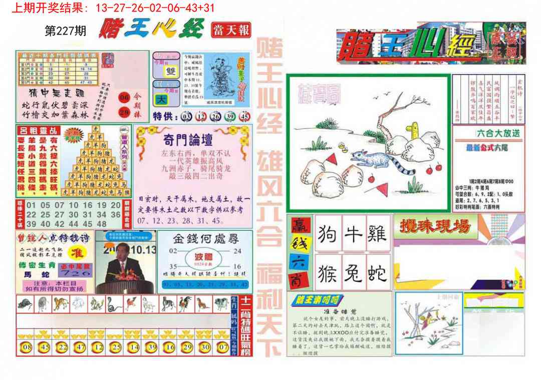 227期赌王心经[图]