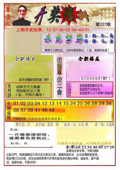 227期开奖爆料(新图推荐)[图]