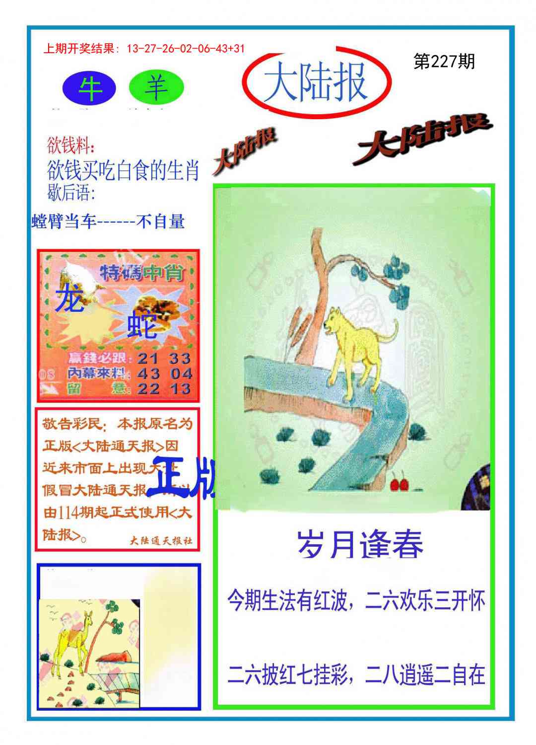 227期大陆报[图]