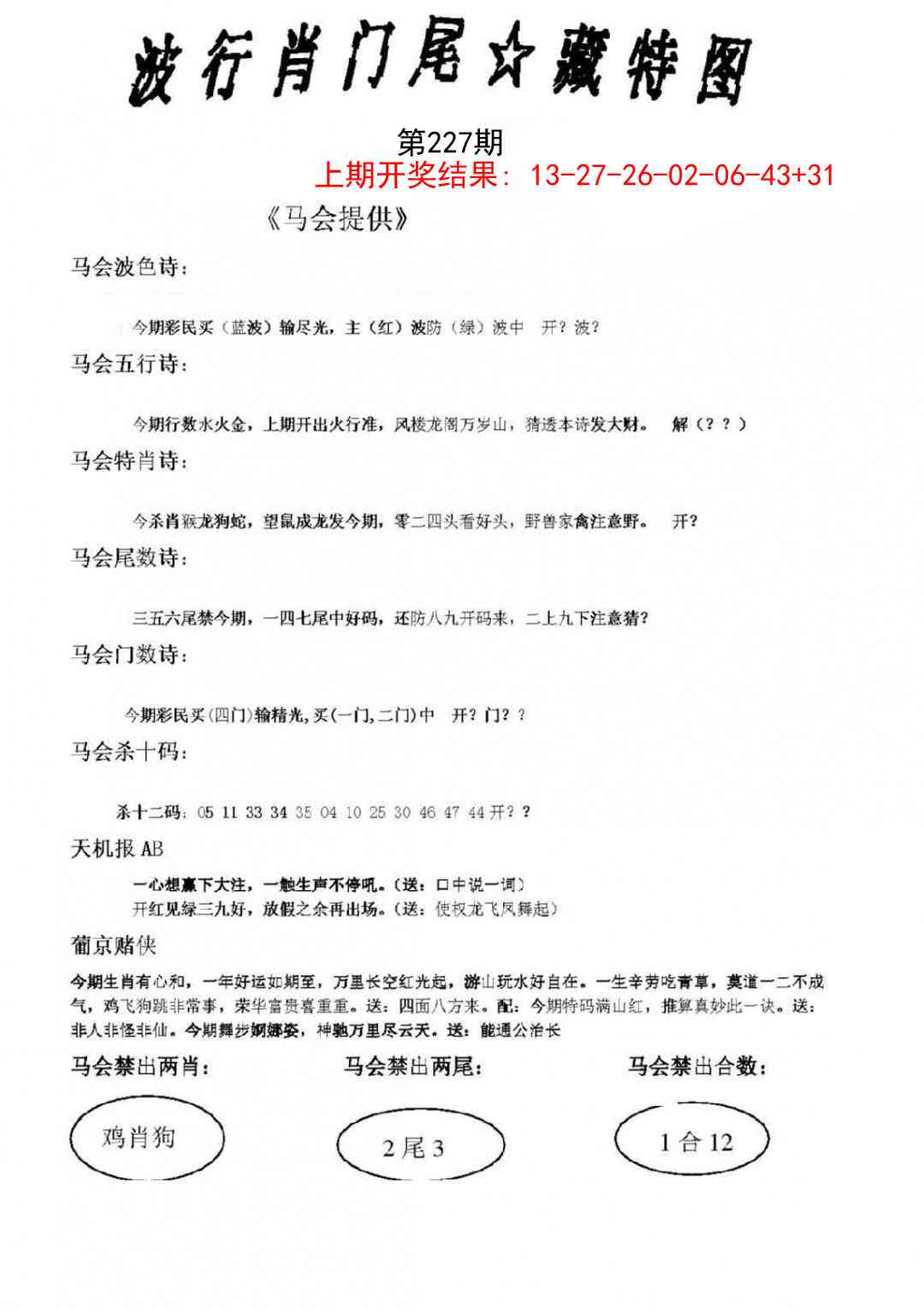 227期波行肖尾藏特图[图]