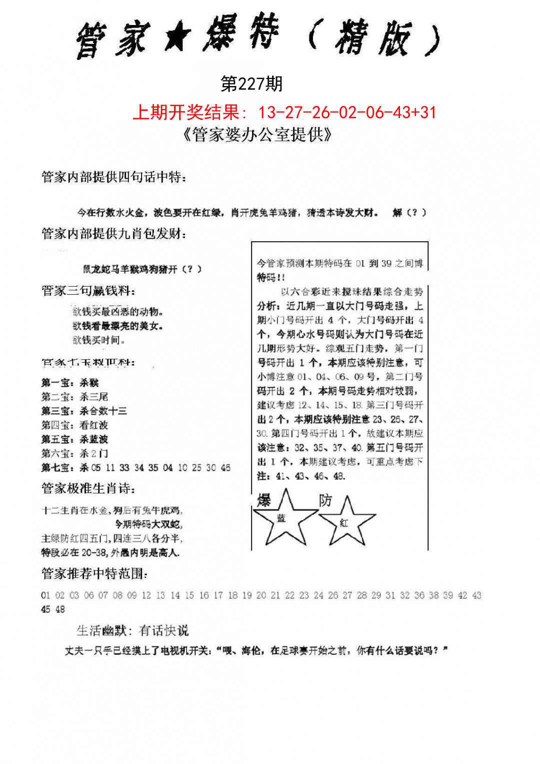 227期管家爆特精版[图]