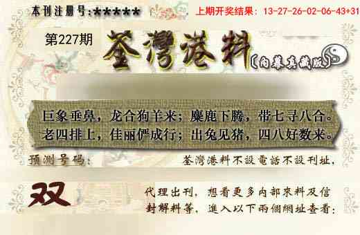 227期茶湾港料《另版》[图]