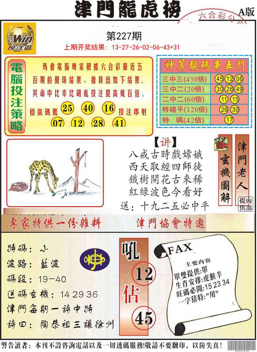 227期津门龙虎榜A[图]