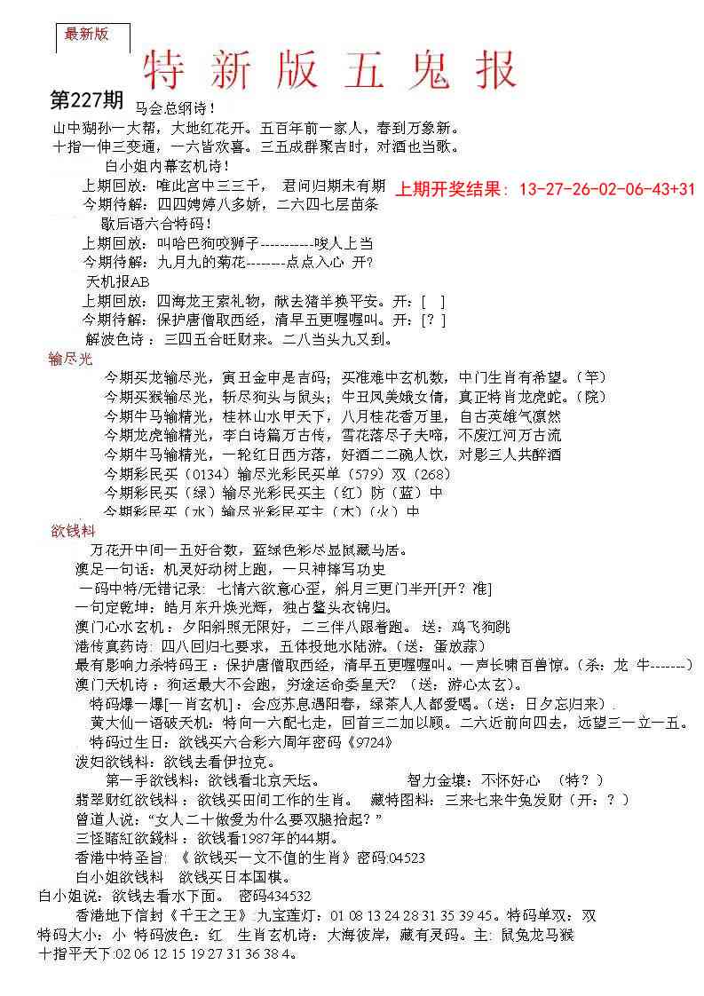 227期特新五鬼A[图]