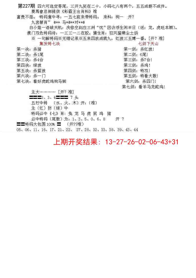 227期特新五鬼B[图]