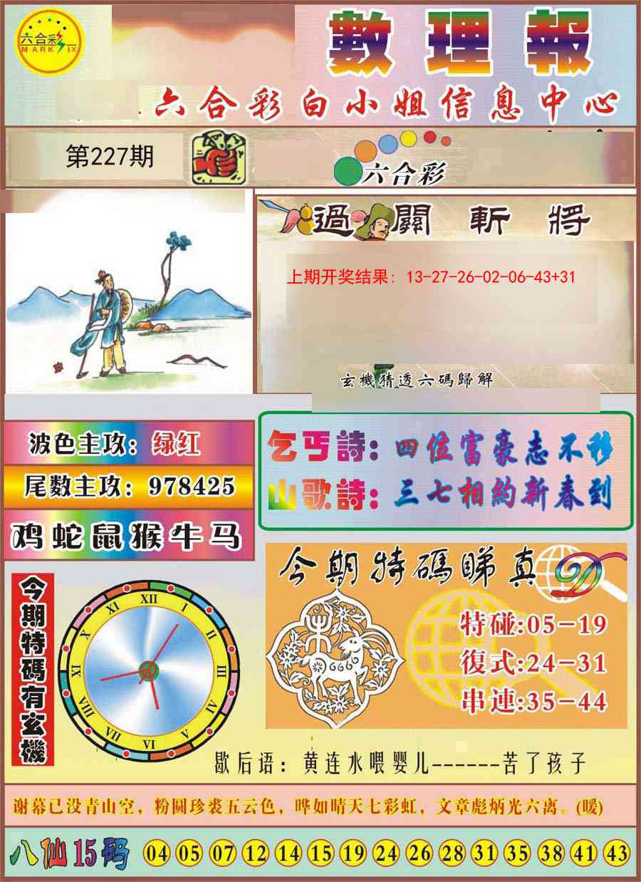 227期九龙数理报[图]