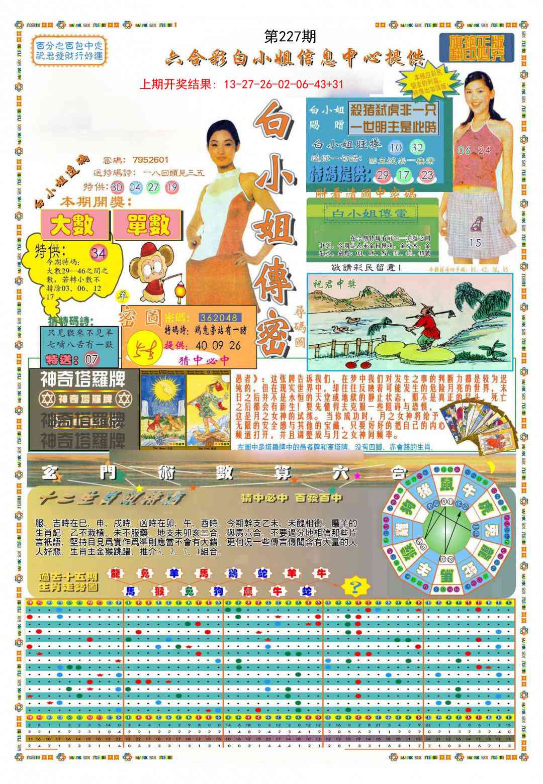 227期(新版)白小姐祺袍A[图]