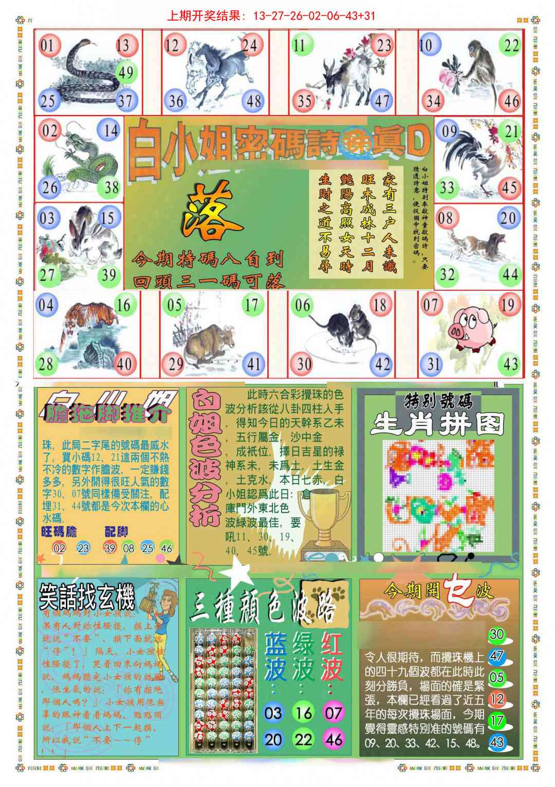 227期(新版)白小姐祺袍B[图]