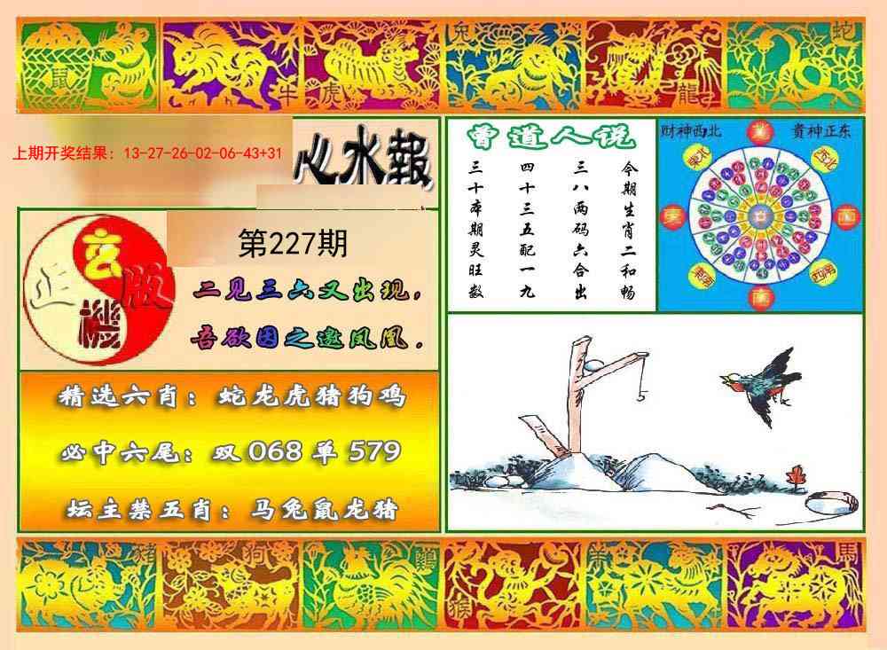 227期九龙心水报[图]