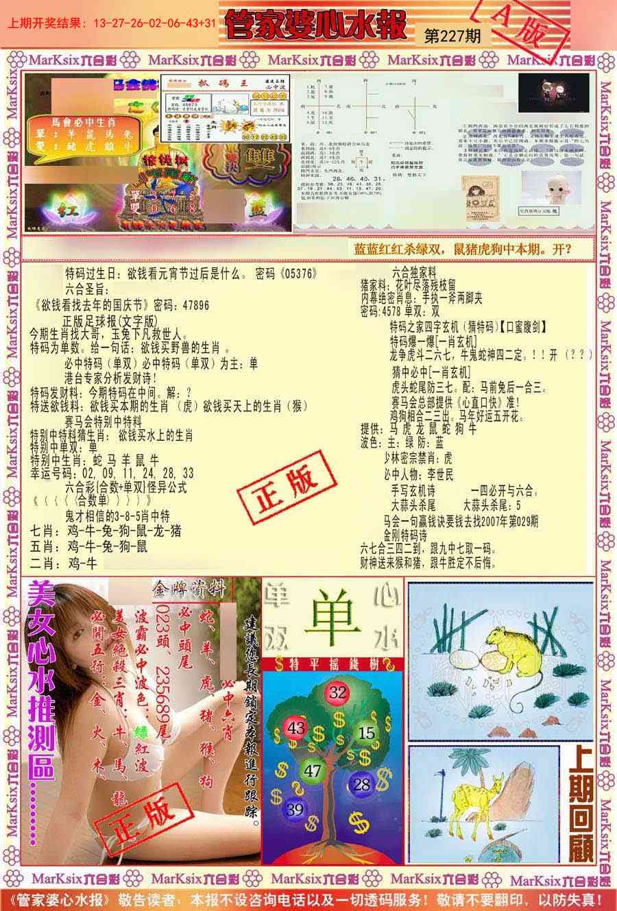 227期管家婆心水报A[图]