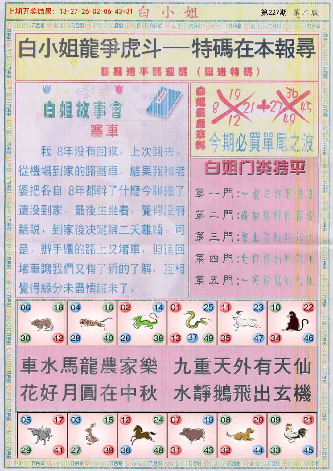 227期白小姐龙虎霸B[图]