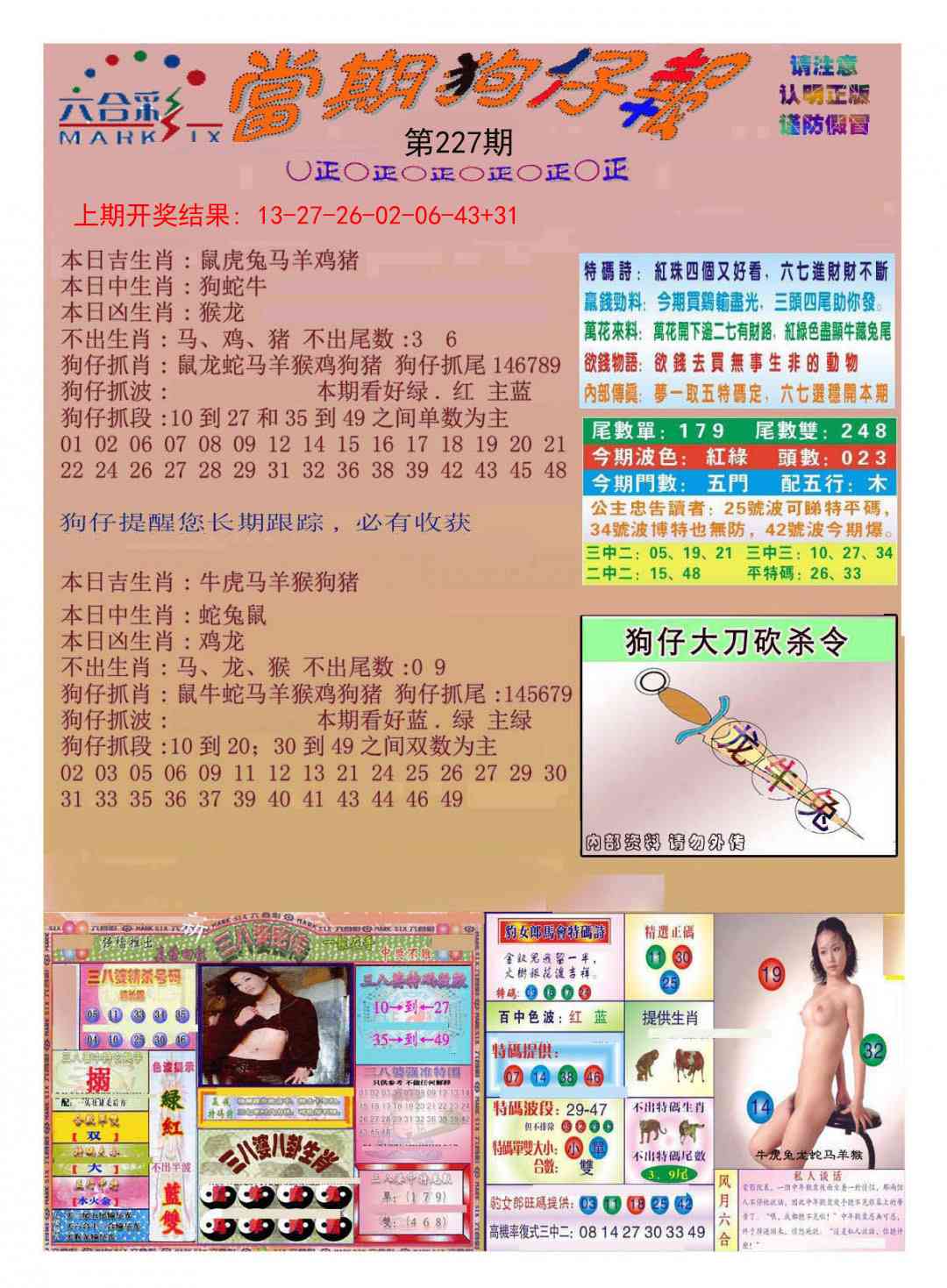 227期当期狗仔版[图]