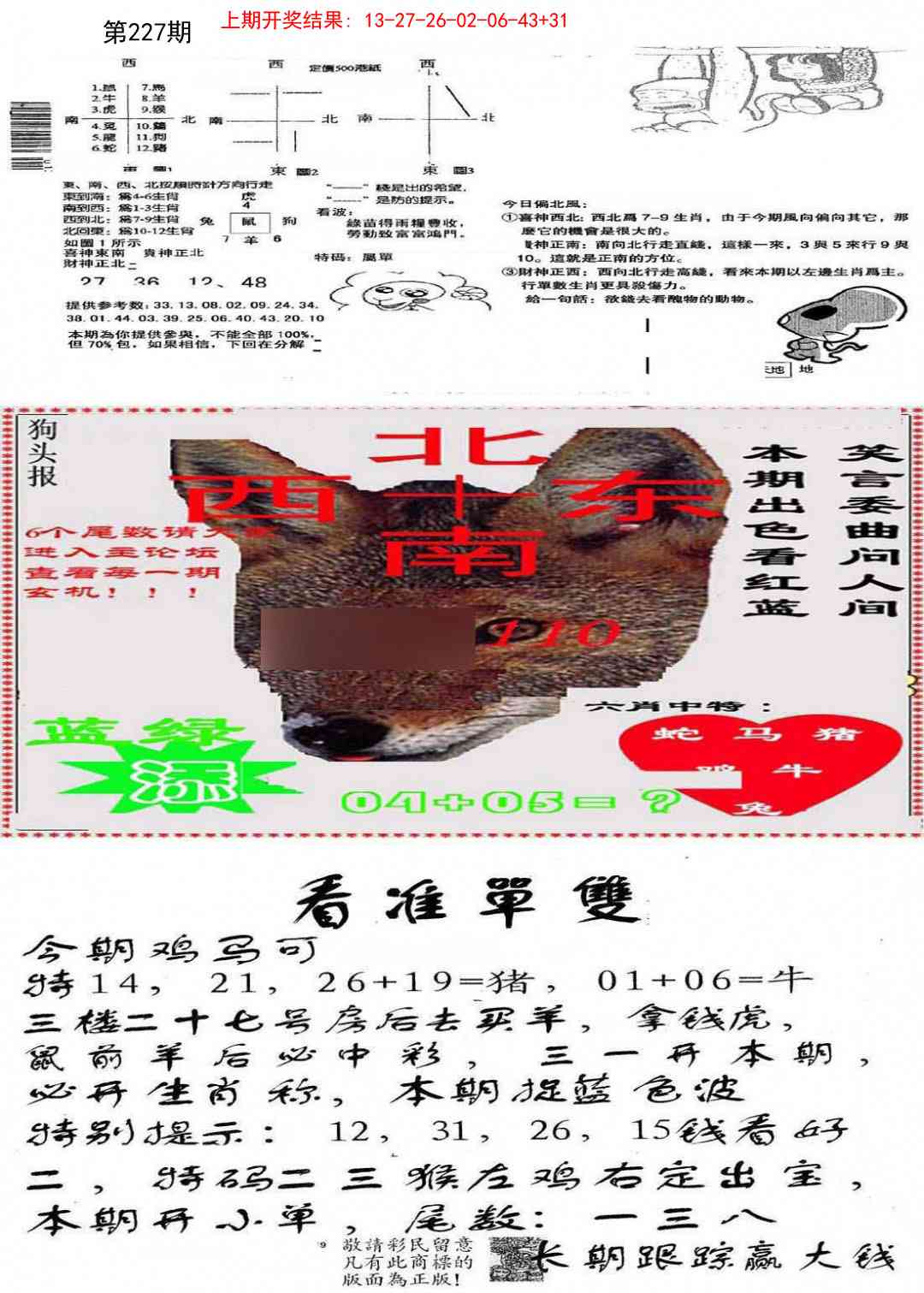 227期特码内幕B[图]