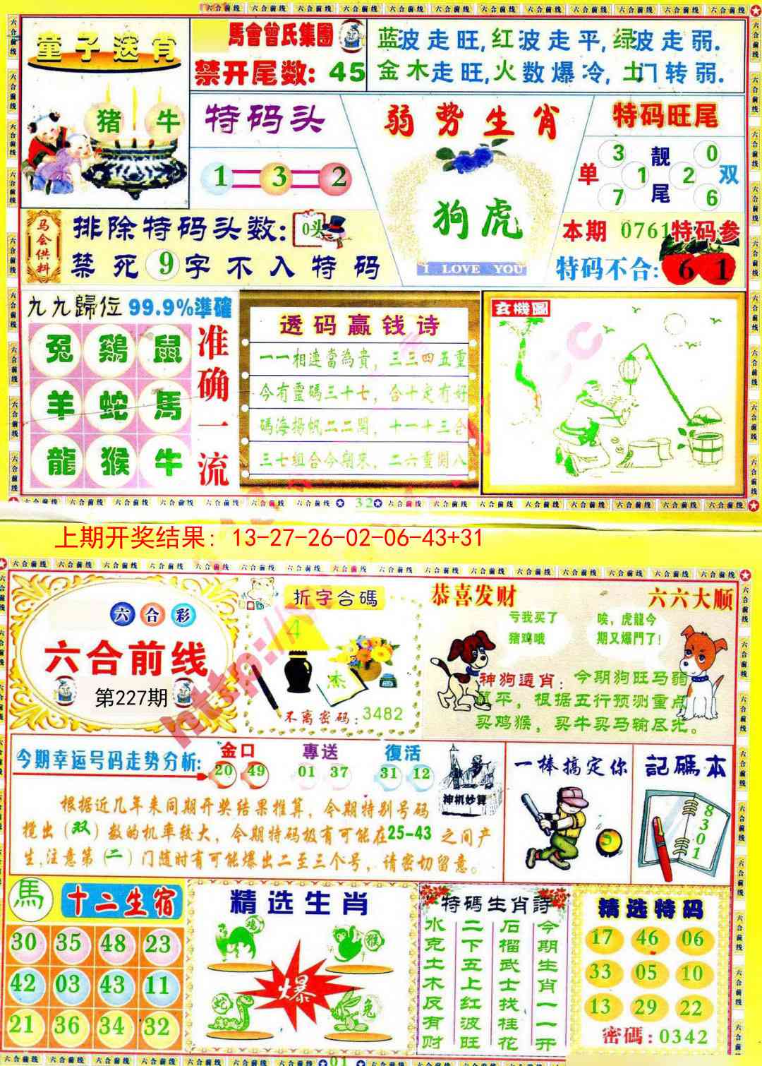 227期六合前线[图]