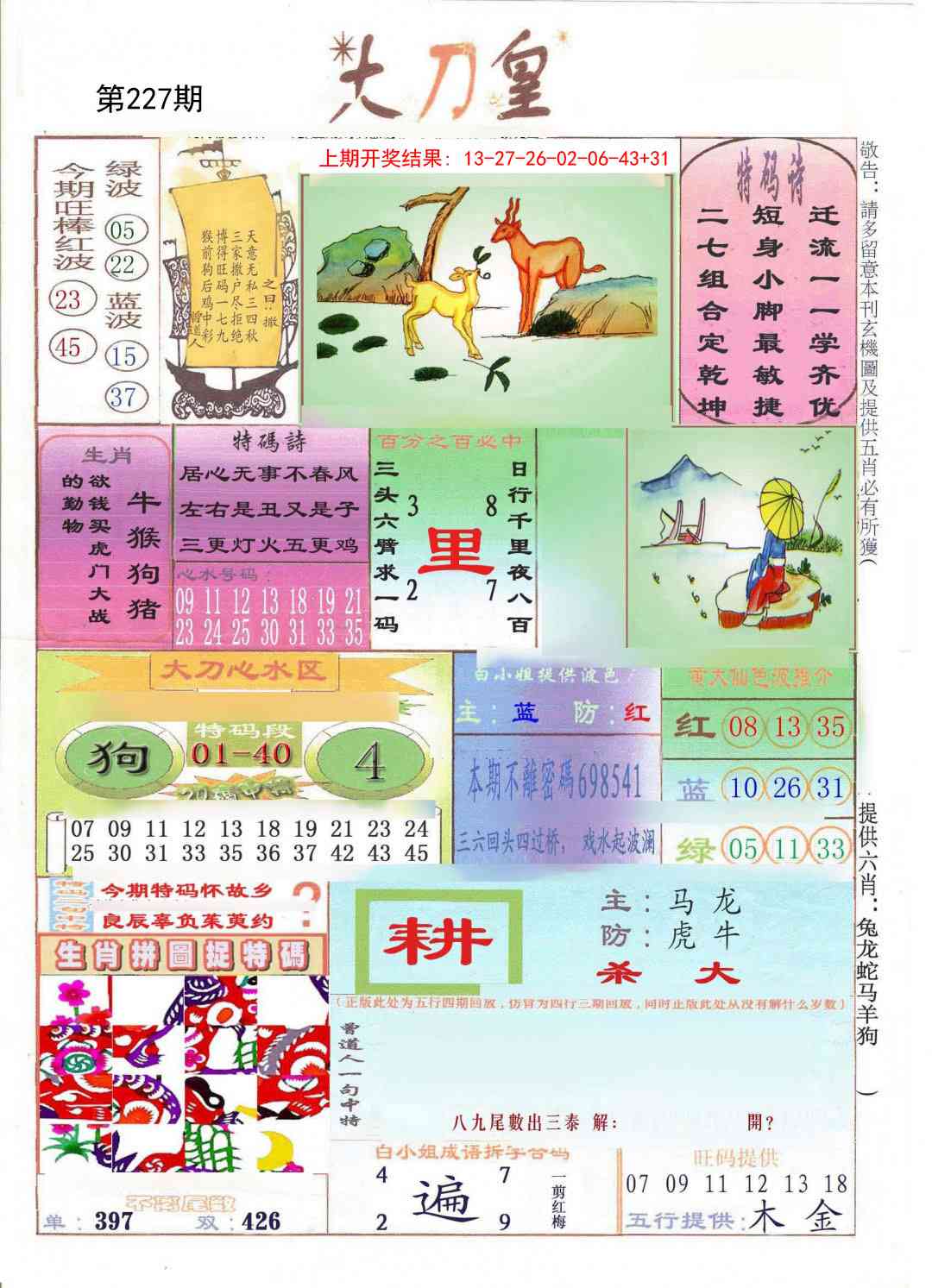 227期大刀皇[图]