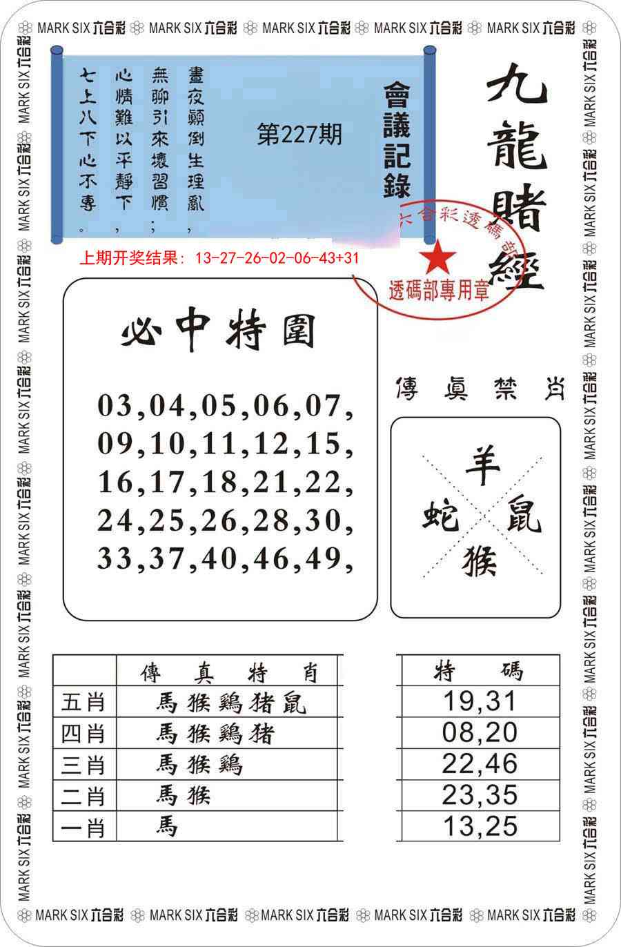 227期九龙赌经[图]