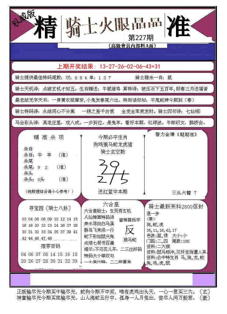 227期骑士火眼晶晶B[图]