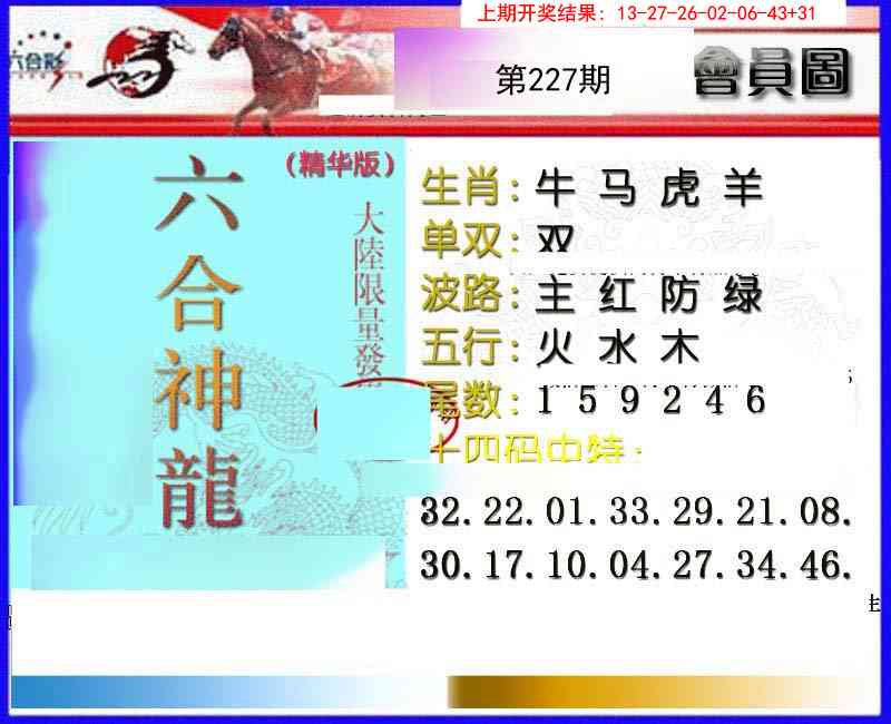 227期六合神龙[图]