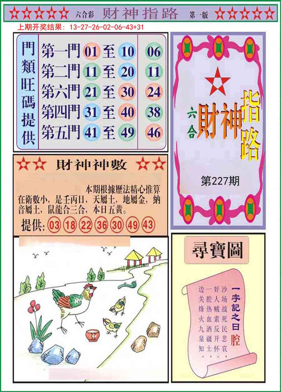 227期财神指路A[图]