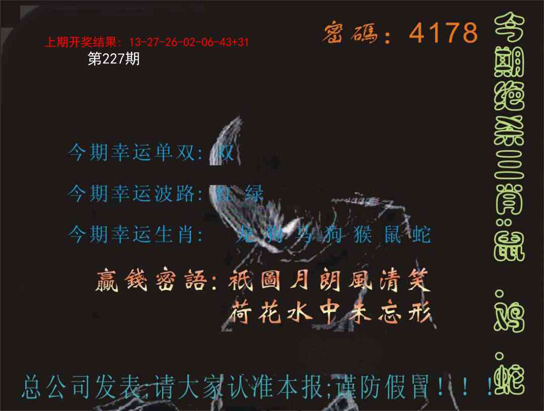 227期特码报[图]