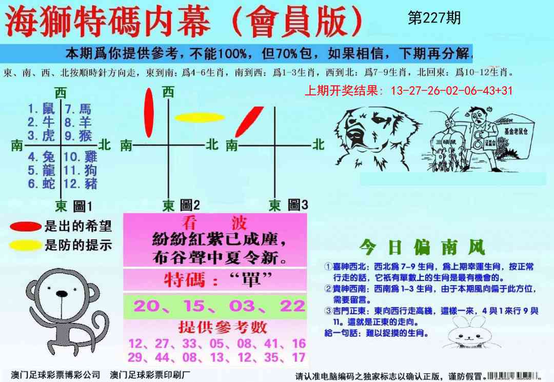227期海狮特码会员报[图]